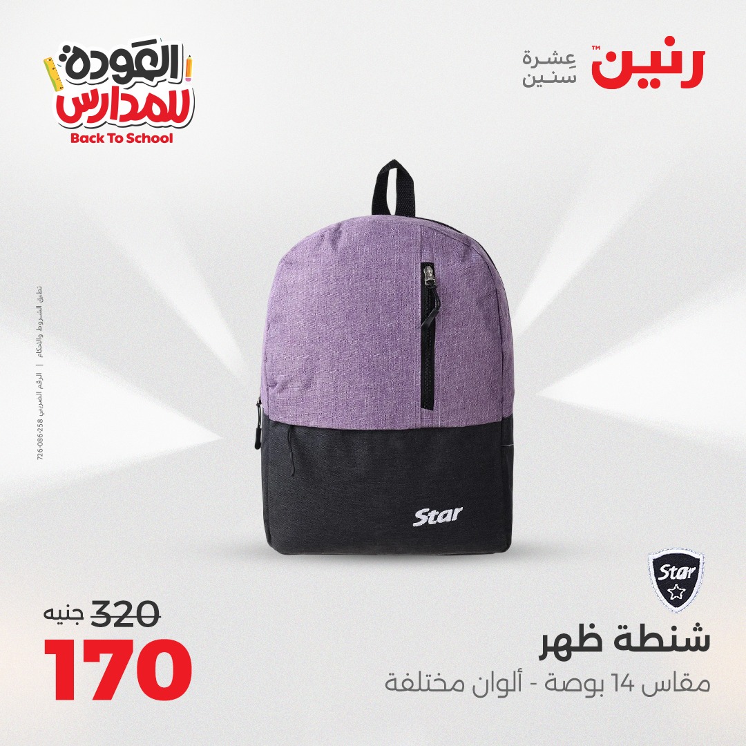 raneen offers from 26aug to 2aug 2025 عروض رنين من 26 أغسطس حتى 2 أغسطس 2025 صفحة رقم 139